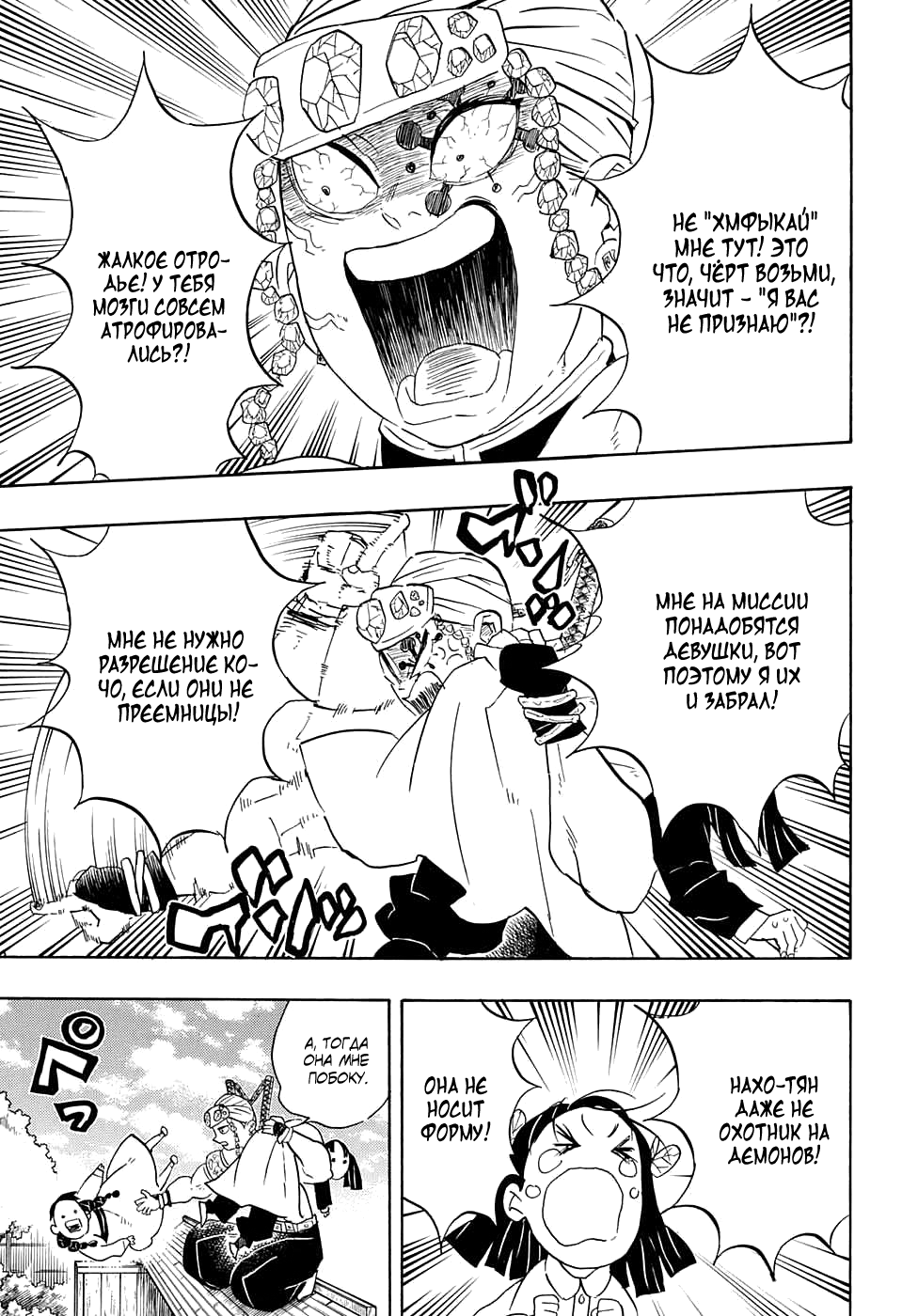 Read Клинок, рассекающий демонов Manga Online