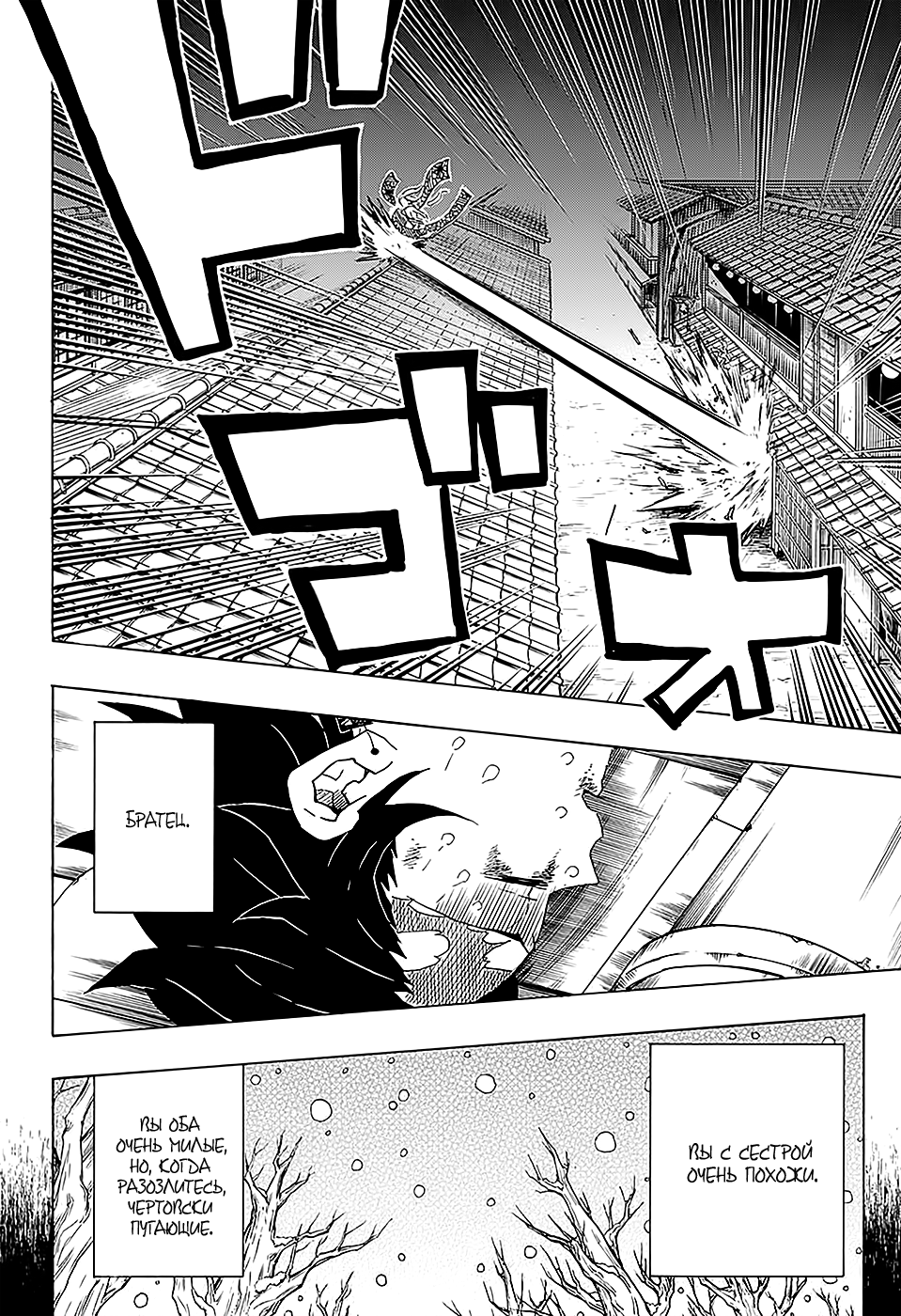 Read Клинок, рассекающий демонов Manga Online