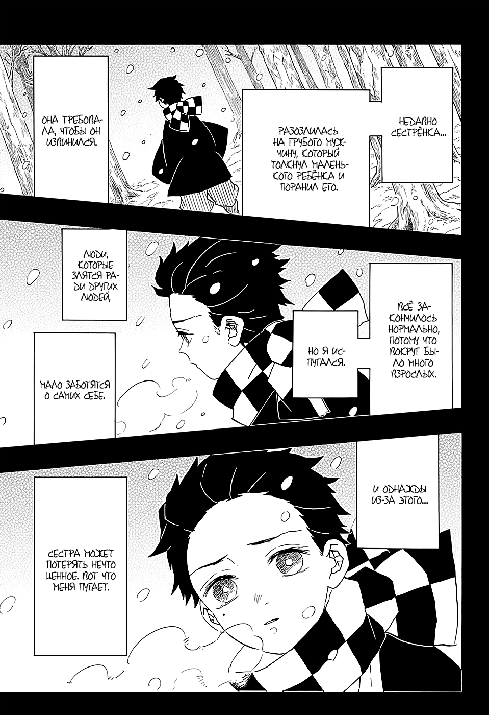 Read Клинок, рассекающий демонов Manga Online