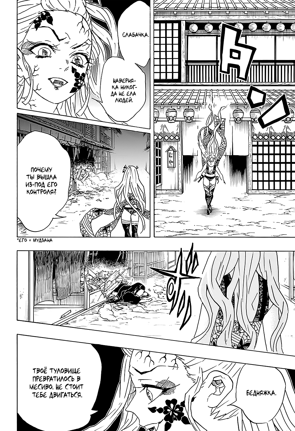 Read Клинок, рассекающий демонов Manga Online