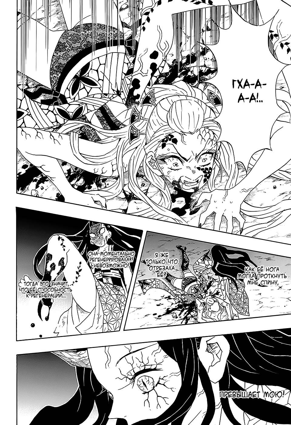 Read Клинок, рассекающий демонов Manga Online