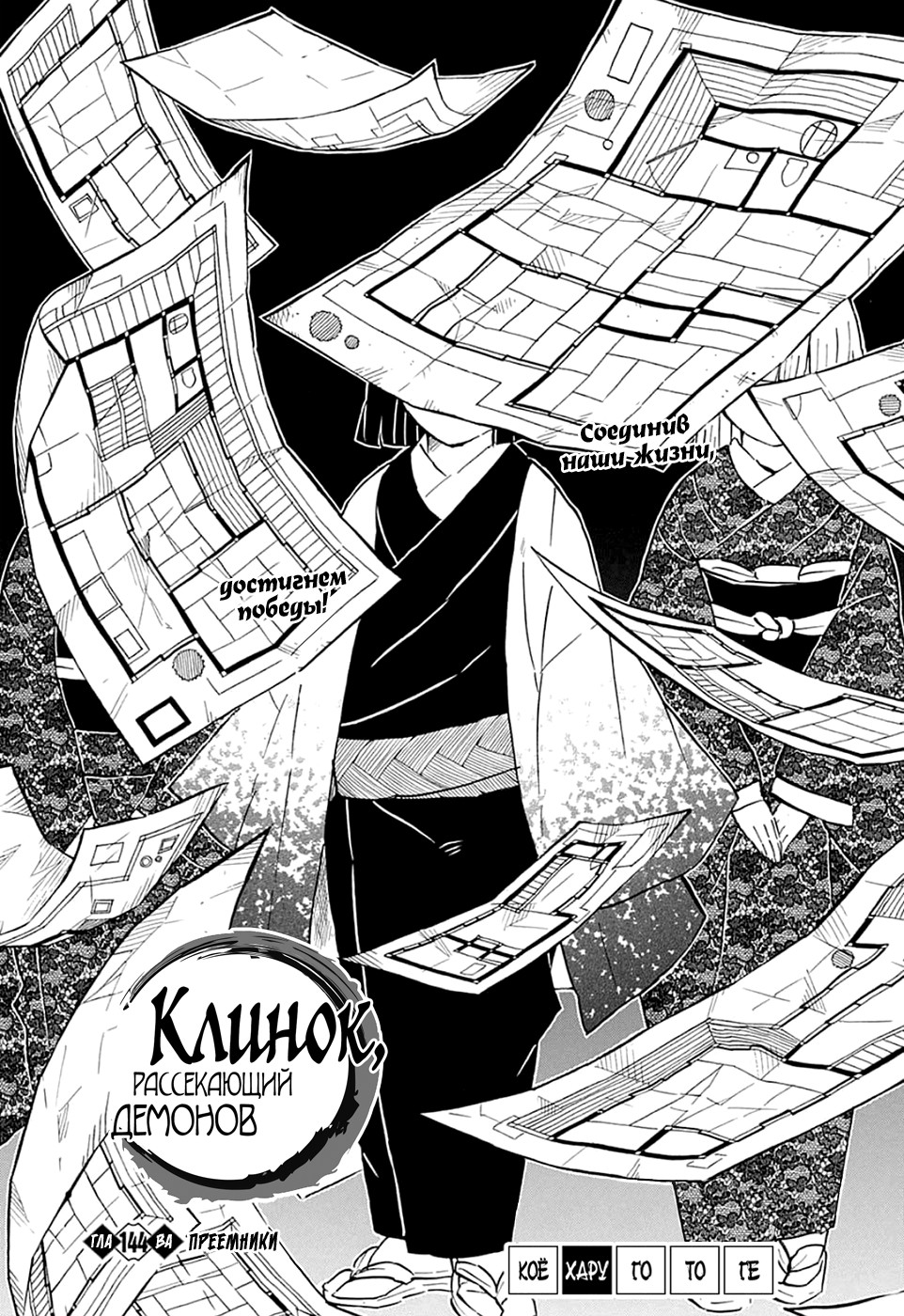 Read Клинок, рассекающий демонов Manga Online