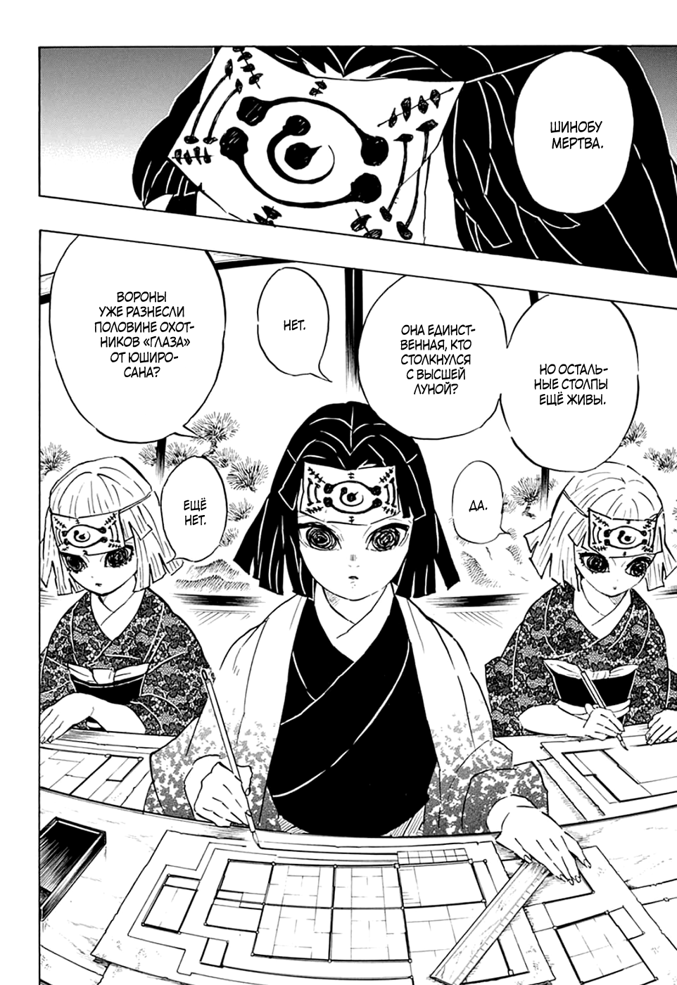 Read Клинок, рассекающий демонов Manga Online