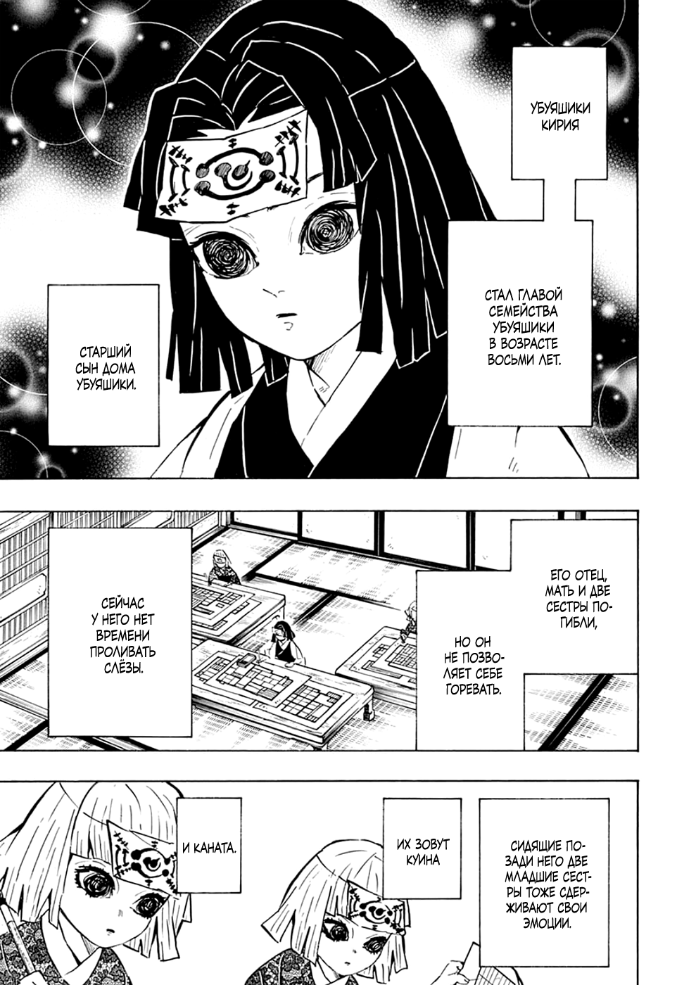 Read Клинок, рассекающий демонов Manga Online