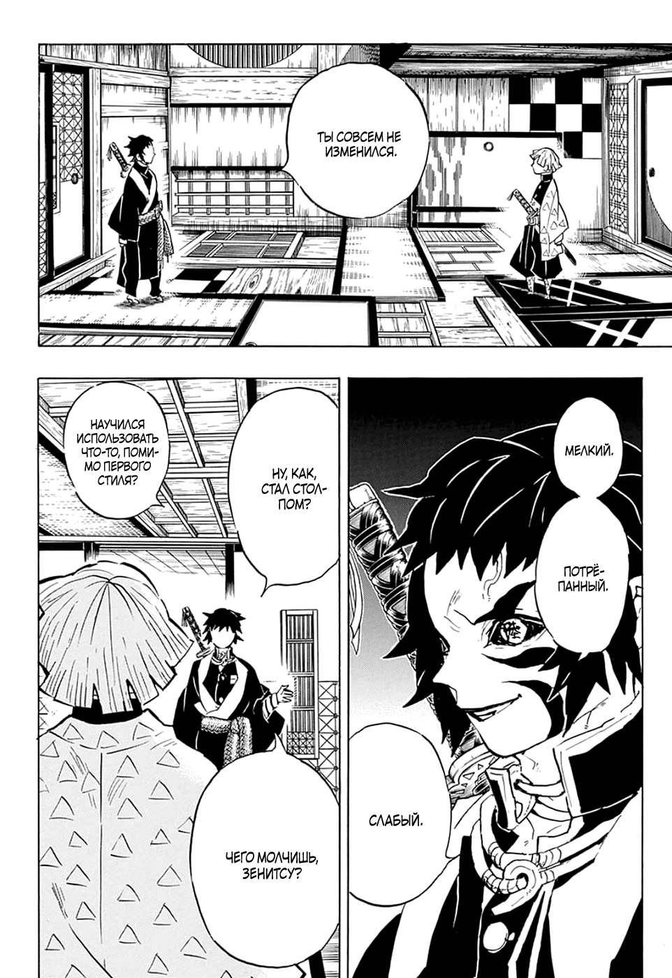 Read Клинок, рассекающий демонов Manga Online