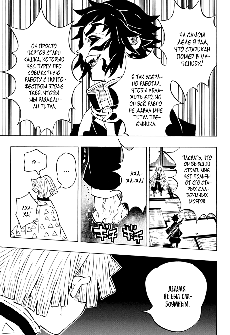 Read Клинок, рассекающий демонов Manga Online