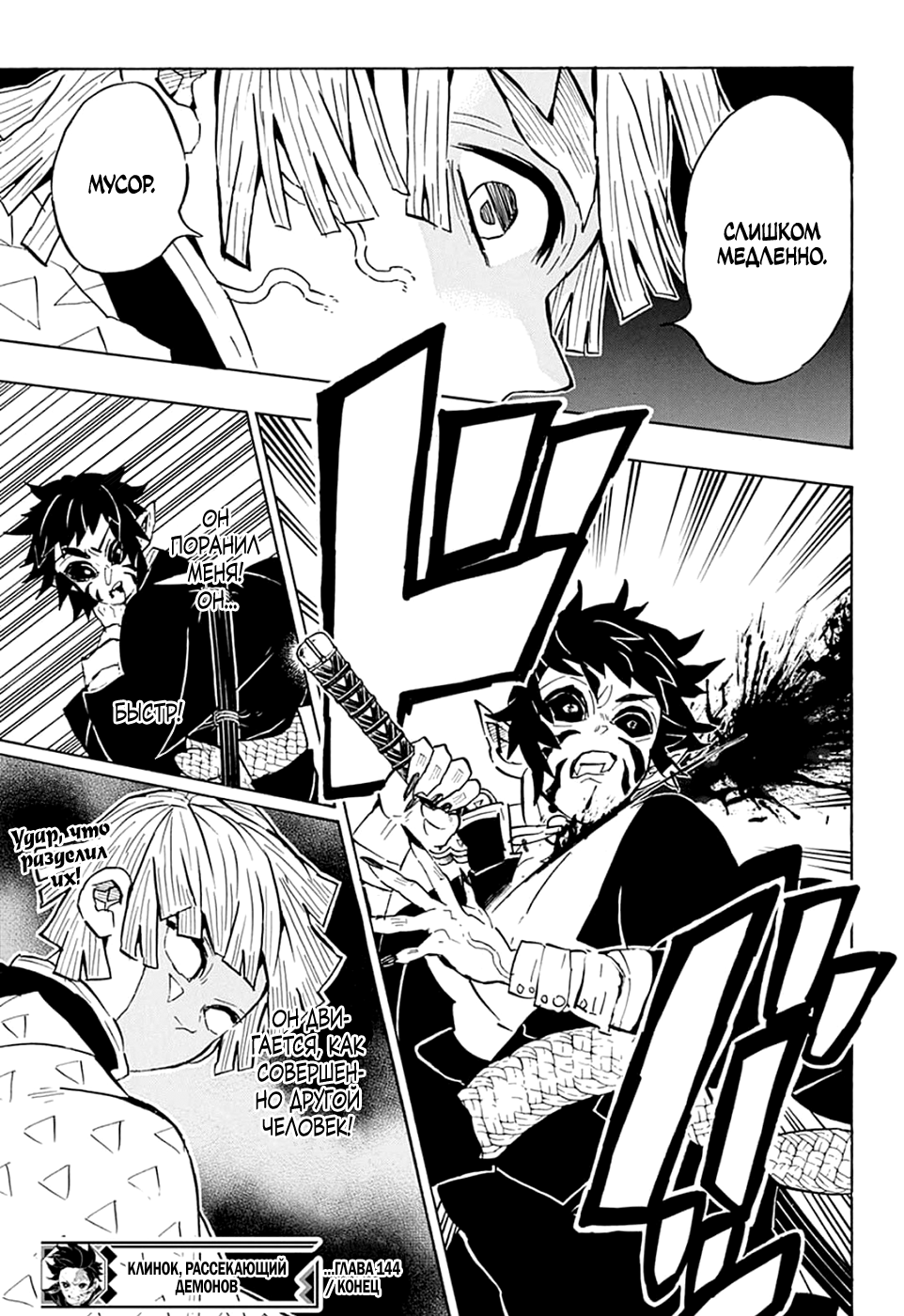 Read Клинок, рассекающий демонов Manga Online