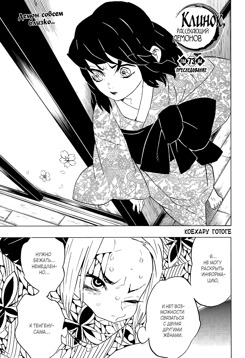 Read Клинок, рассекающий демонов Manga Online