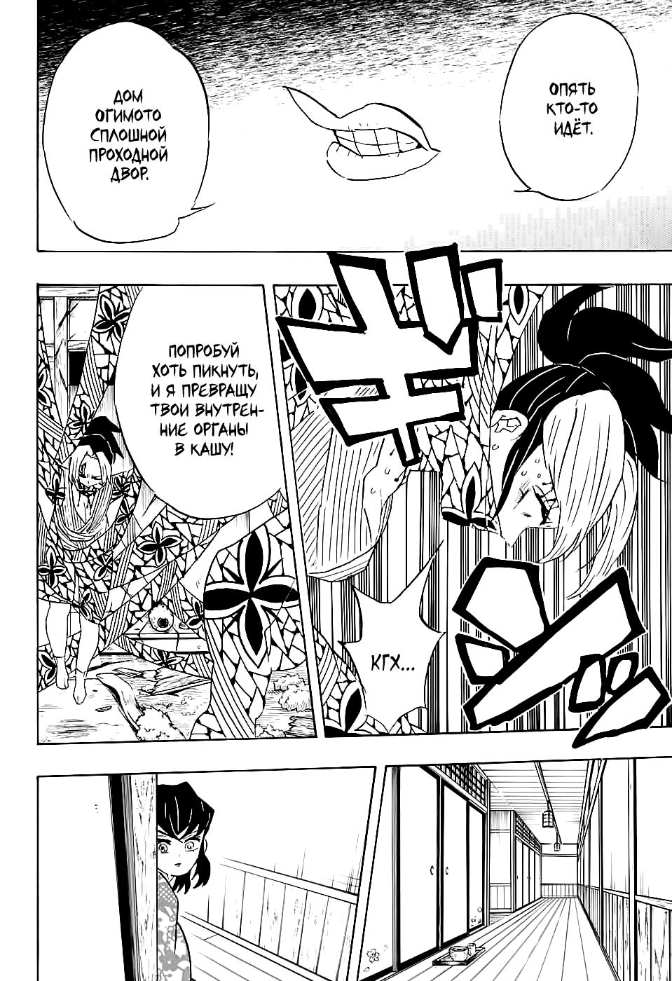 Read Клинок, рассекающий демонов Manga Online