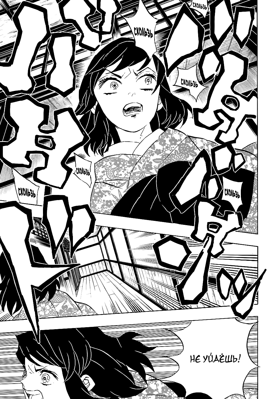 Read Клинок, рассекающий демонов Manga Online