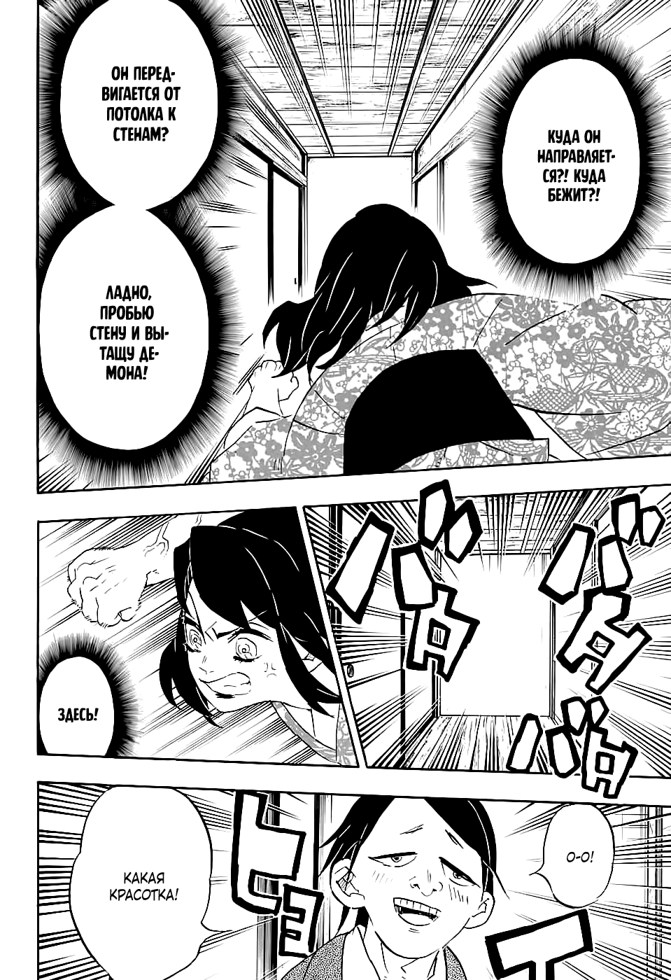 Read Клинок, рассекающий демонов Manga Online