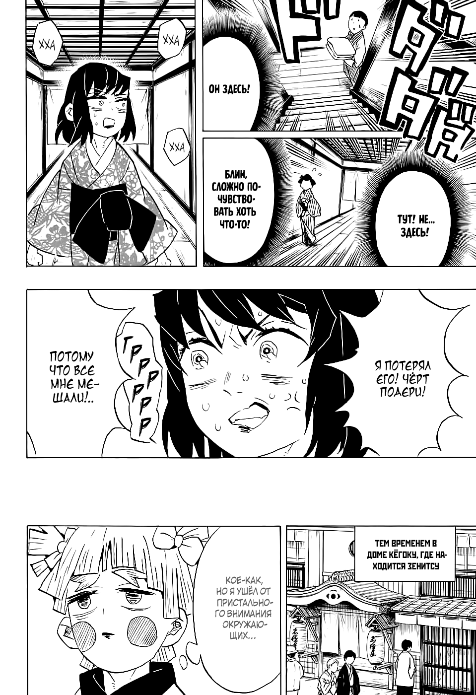 Read Клинок, рассекающий демонов Manga Online