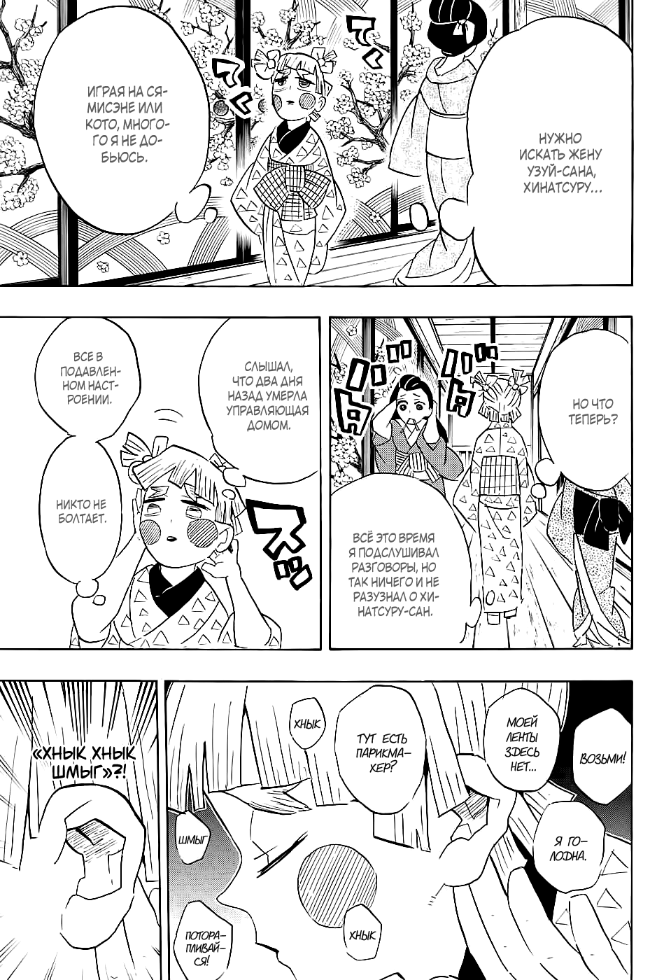 Read Клинок, рассекающий демонов Manga Online