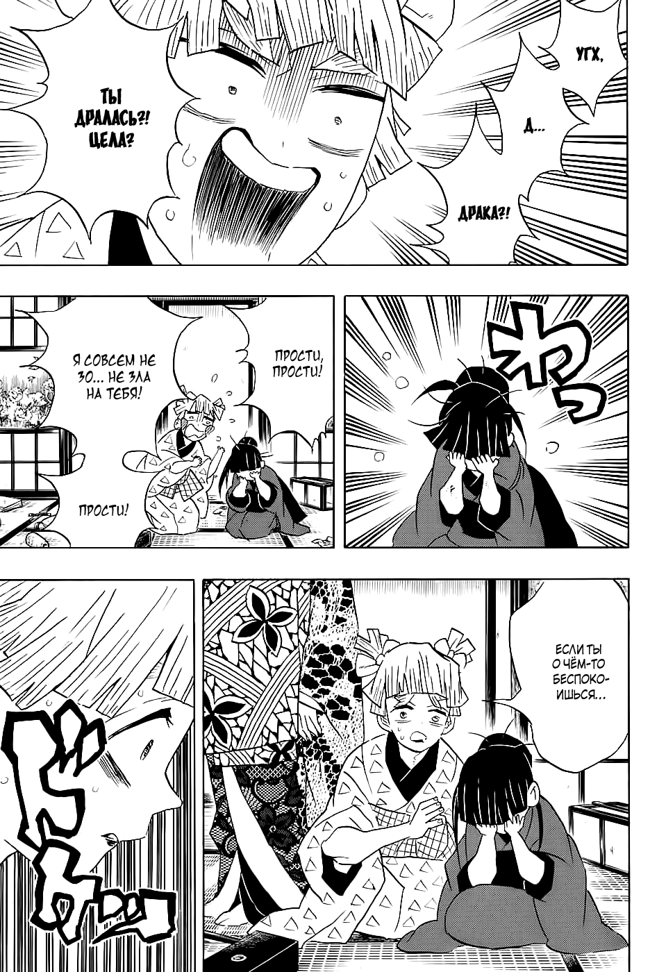 Read Клинок, рассекающий демонов Manga Online