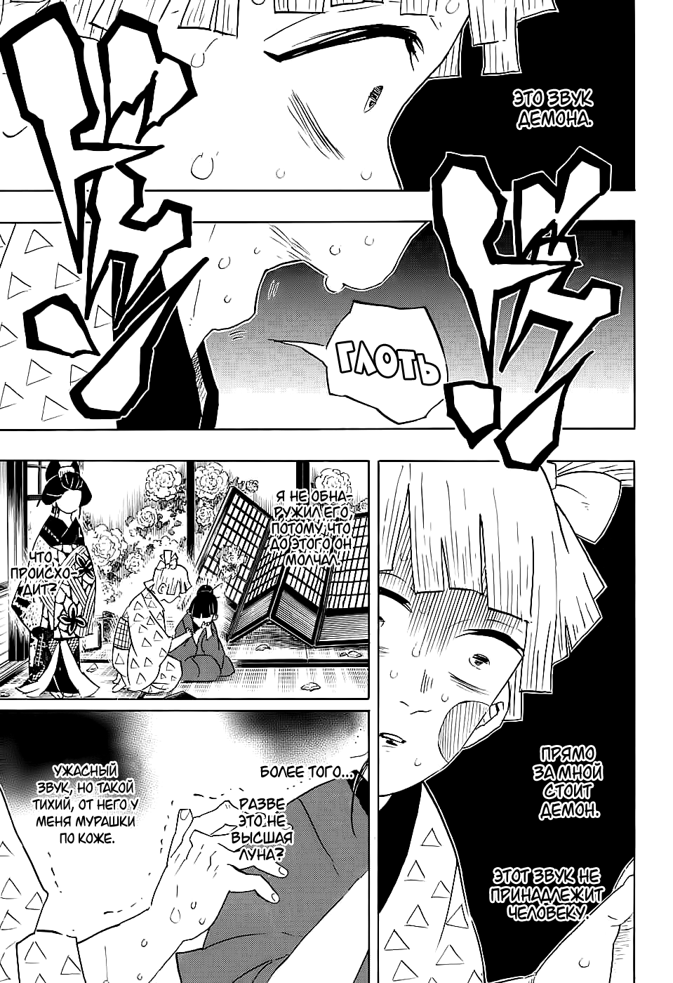 Read Клинок, рассекающий демонов Manga Online