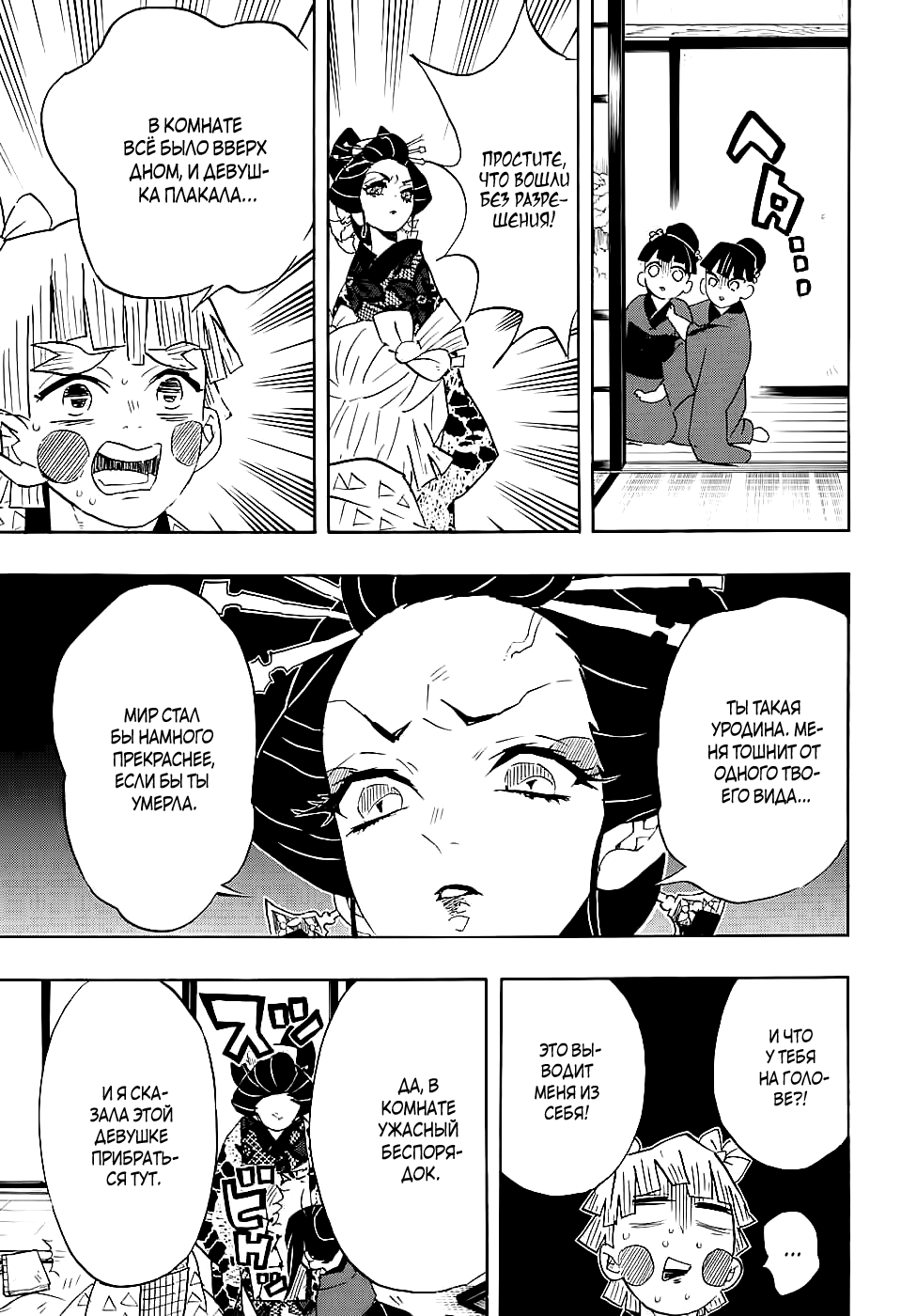 Read Клинок, рассекающий демонов Manga Online