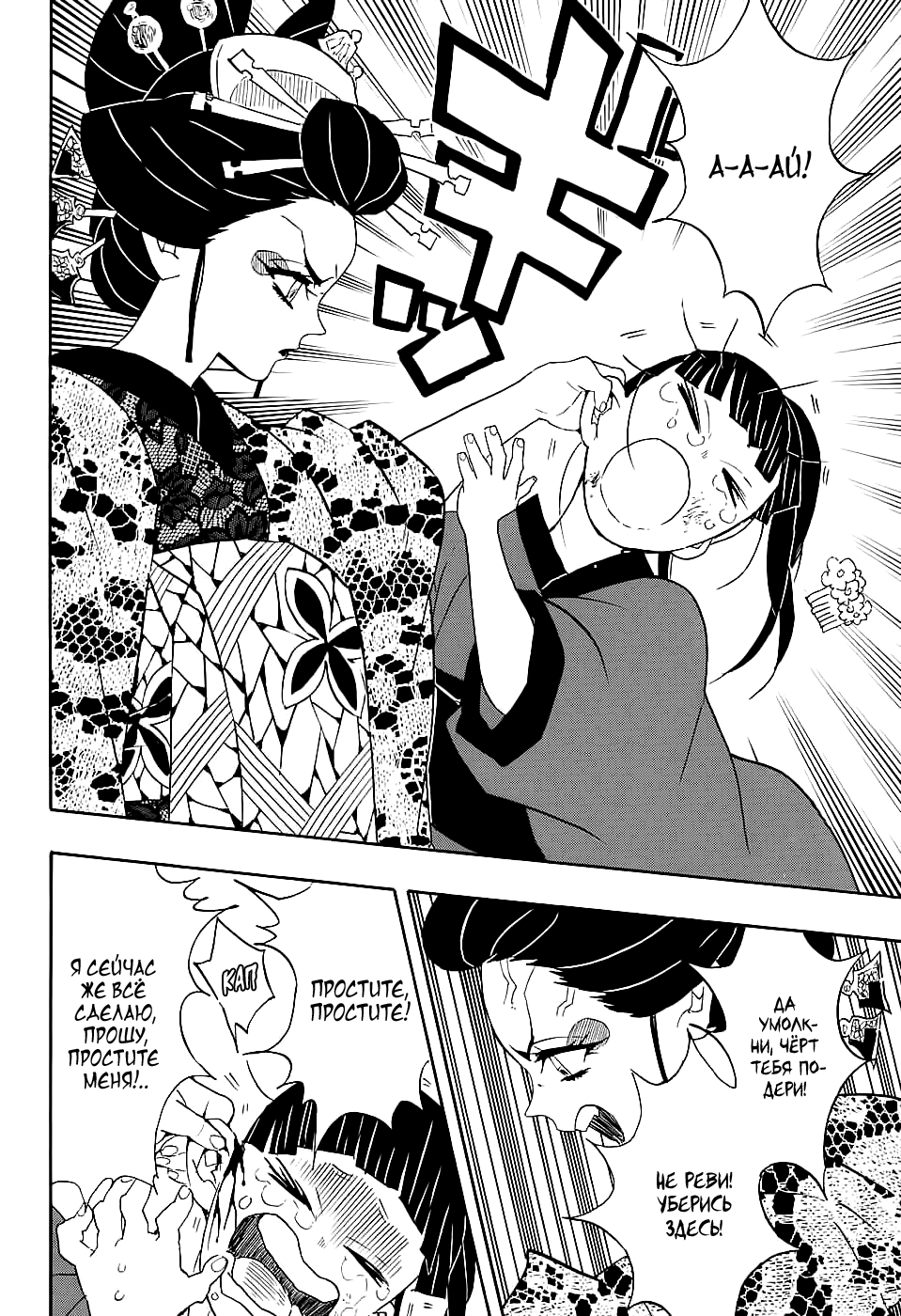 Read Клинок, рассекающий демонов Manga Online