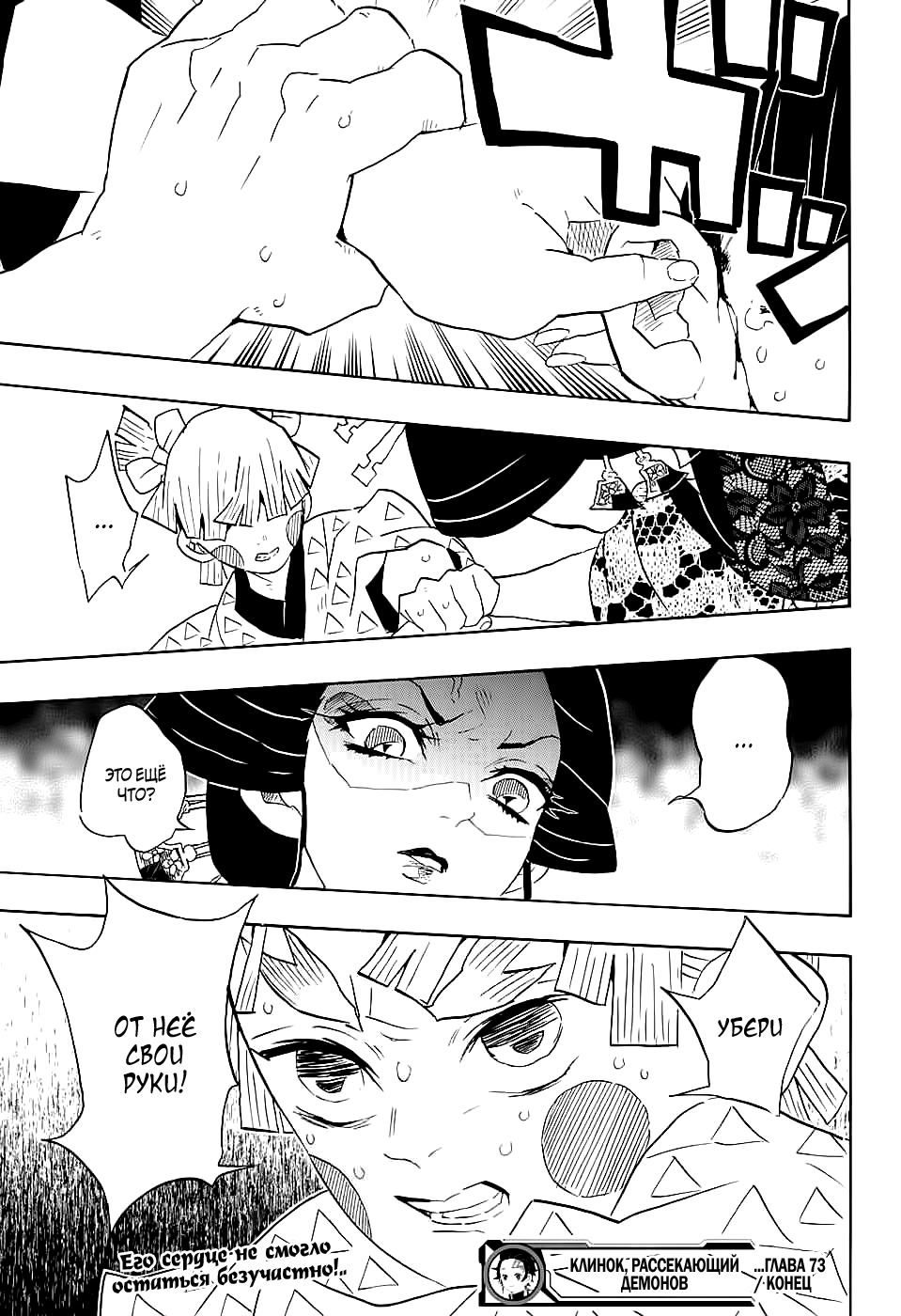 Read Клинок, рассекающий демонов Manga Online