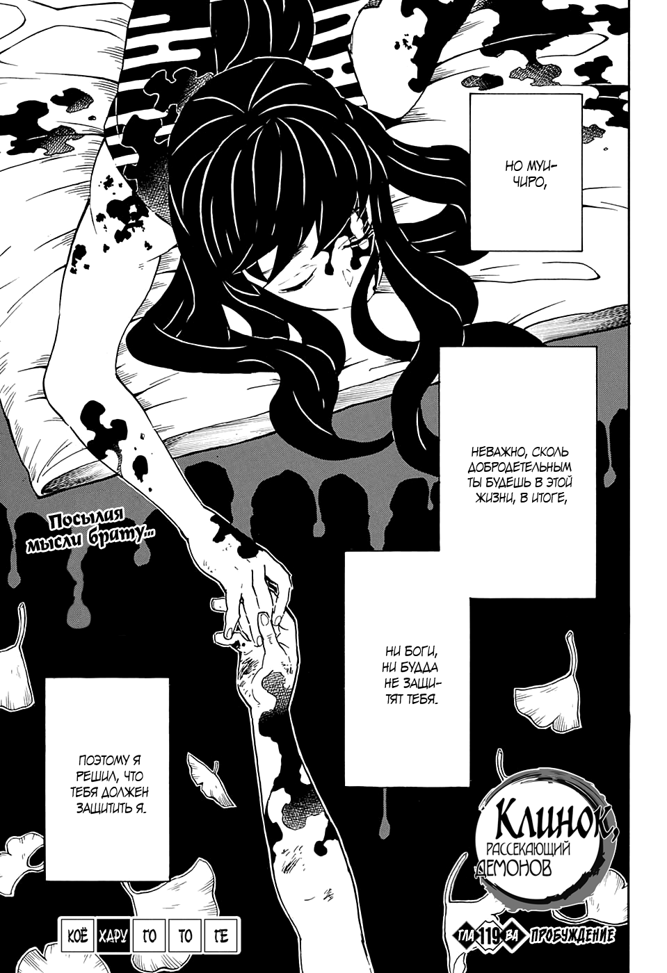 Read Клинок, рассекающий демонов Manga Online