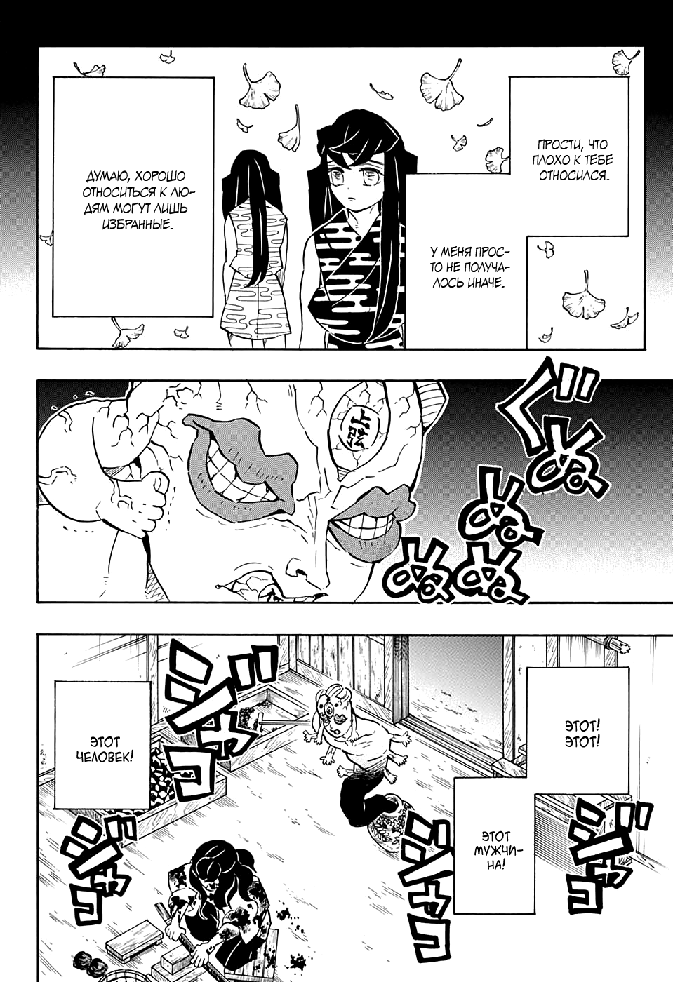 Read Клинок, рассекающий демонов Manga Online