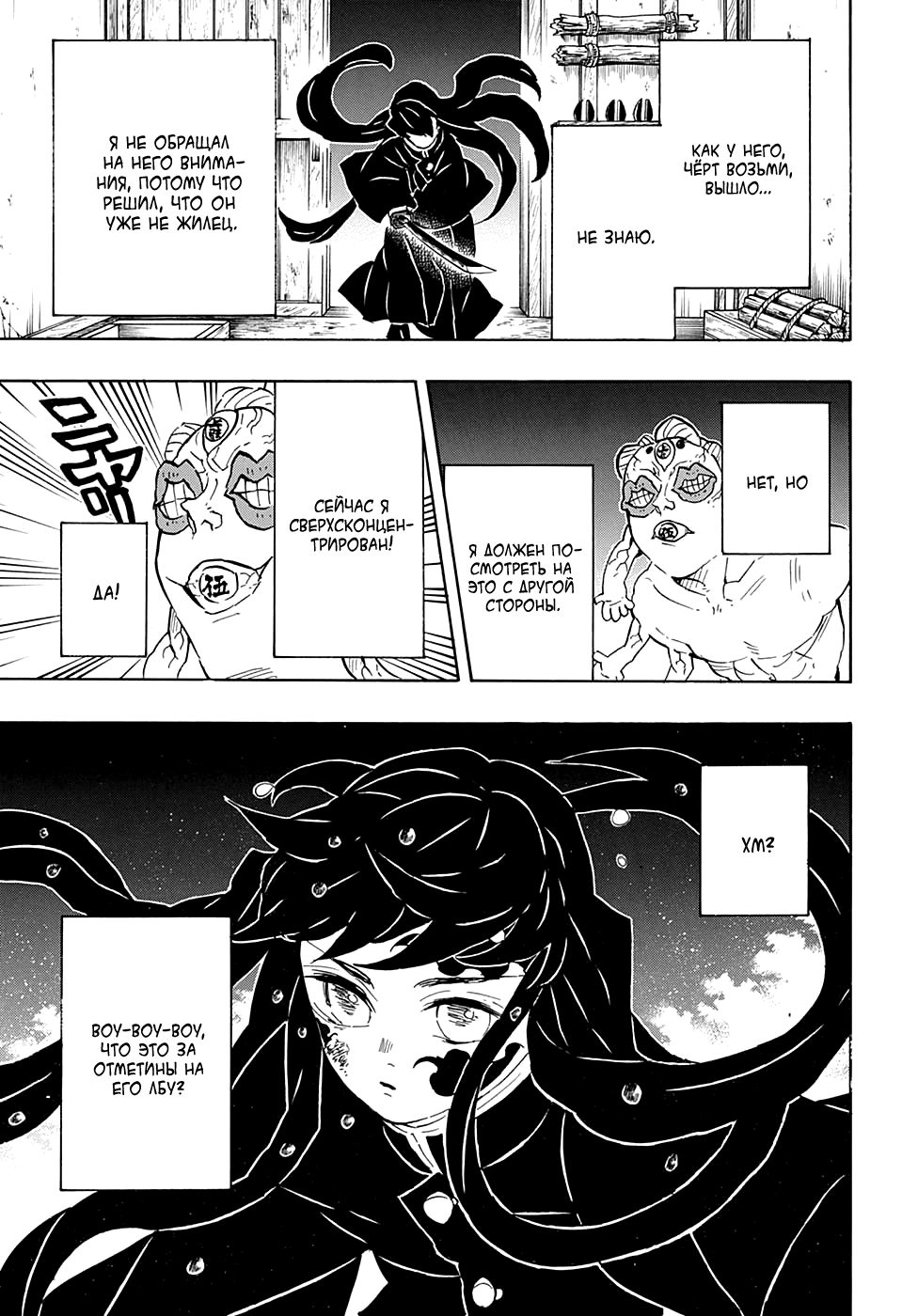 Read Клинок, рассекающий демонов Manga Online