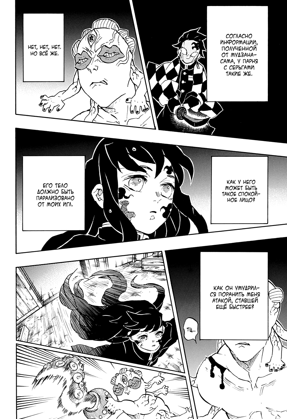 Read Клинок, рассекающий демонов Manga Online