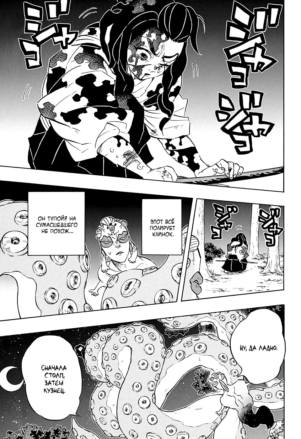 Read Клинок, рассекающий демонов Manga Online