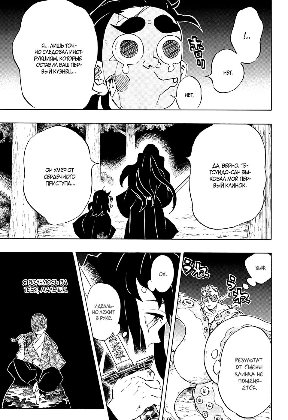 Read Клинок, рассекающий демонов Manga Online