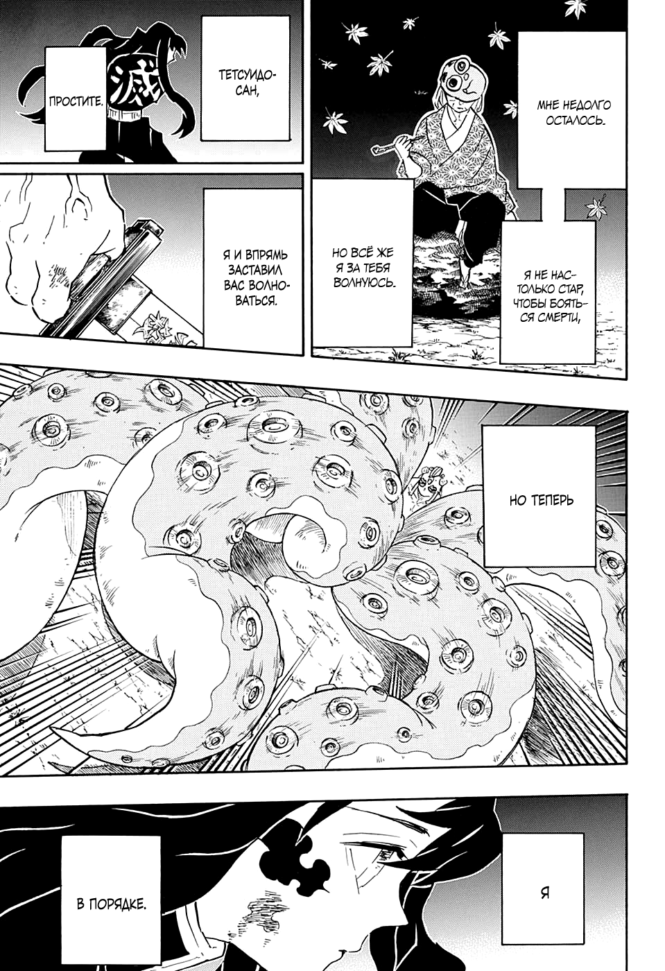 Read Клинок, рассекающий демонов Manga Online