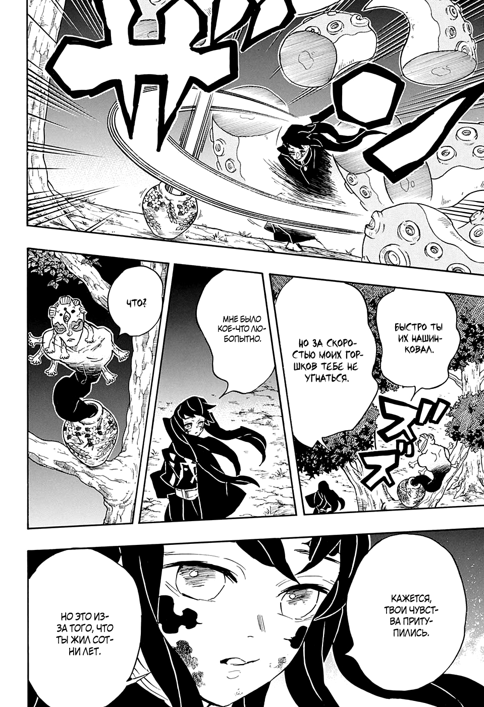 Read Клинок, рассекающий демонов Manga Online