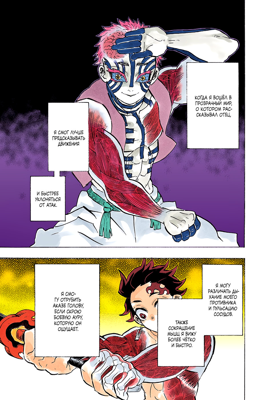 Read Клинок, рассекающий демонов Manga Online