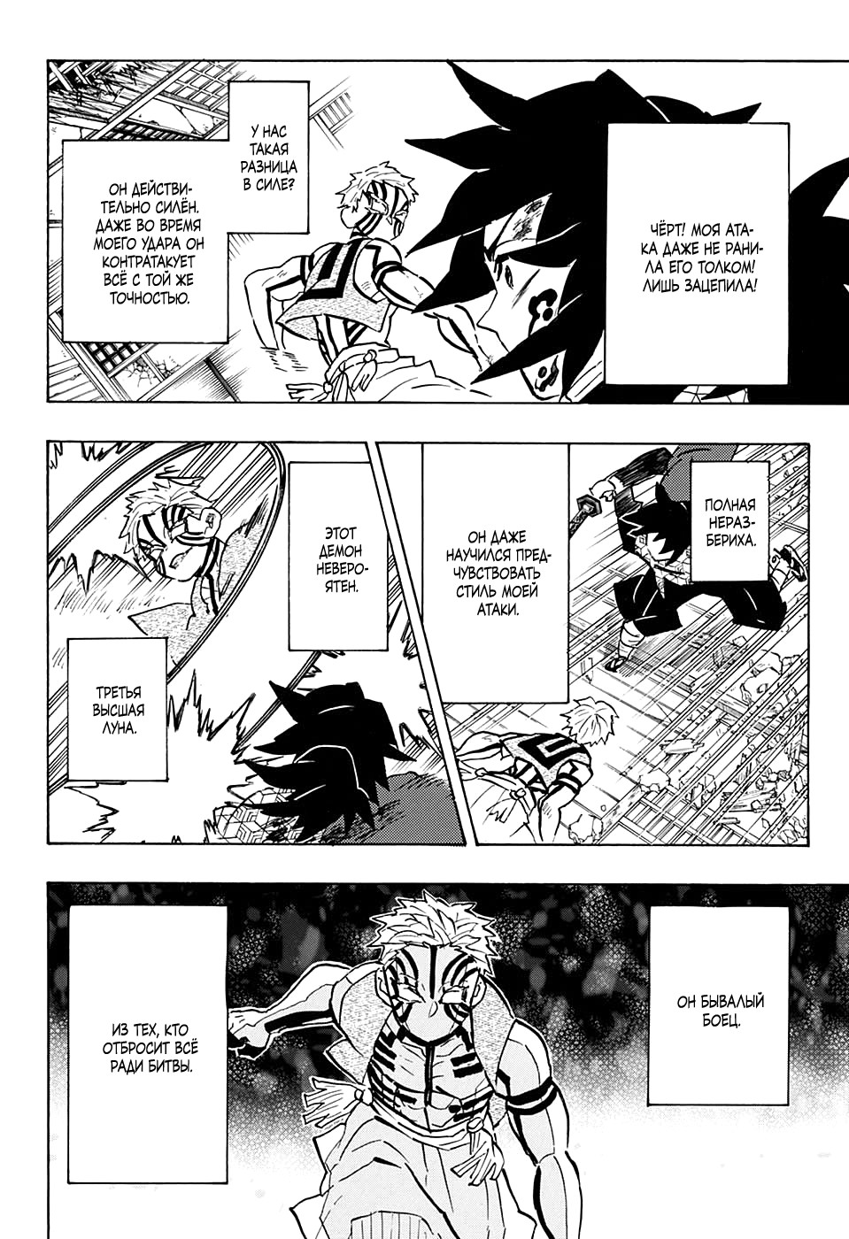 Read Клинок, рассекающий демонов Manga Online