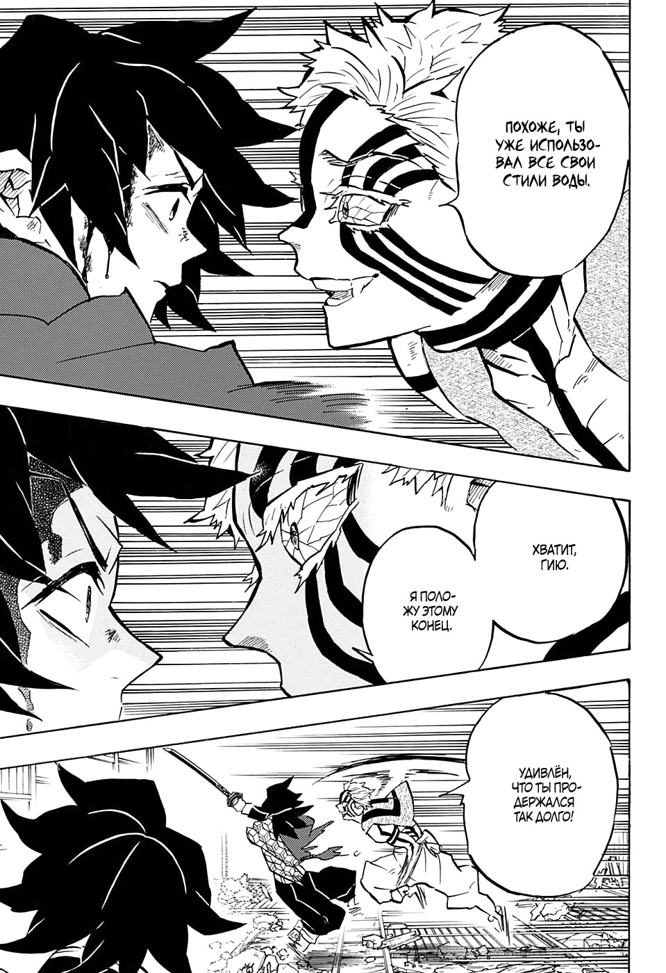 Read Клинок, рассекающий демонов Manga Online