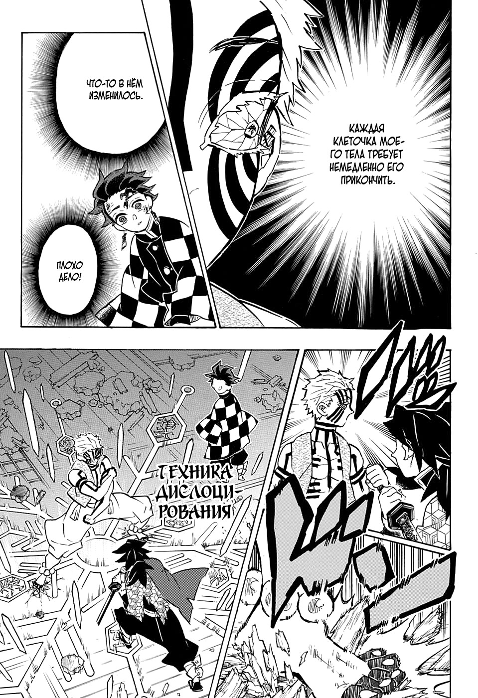 Read Клинок, рассекающий демонов Manga Online