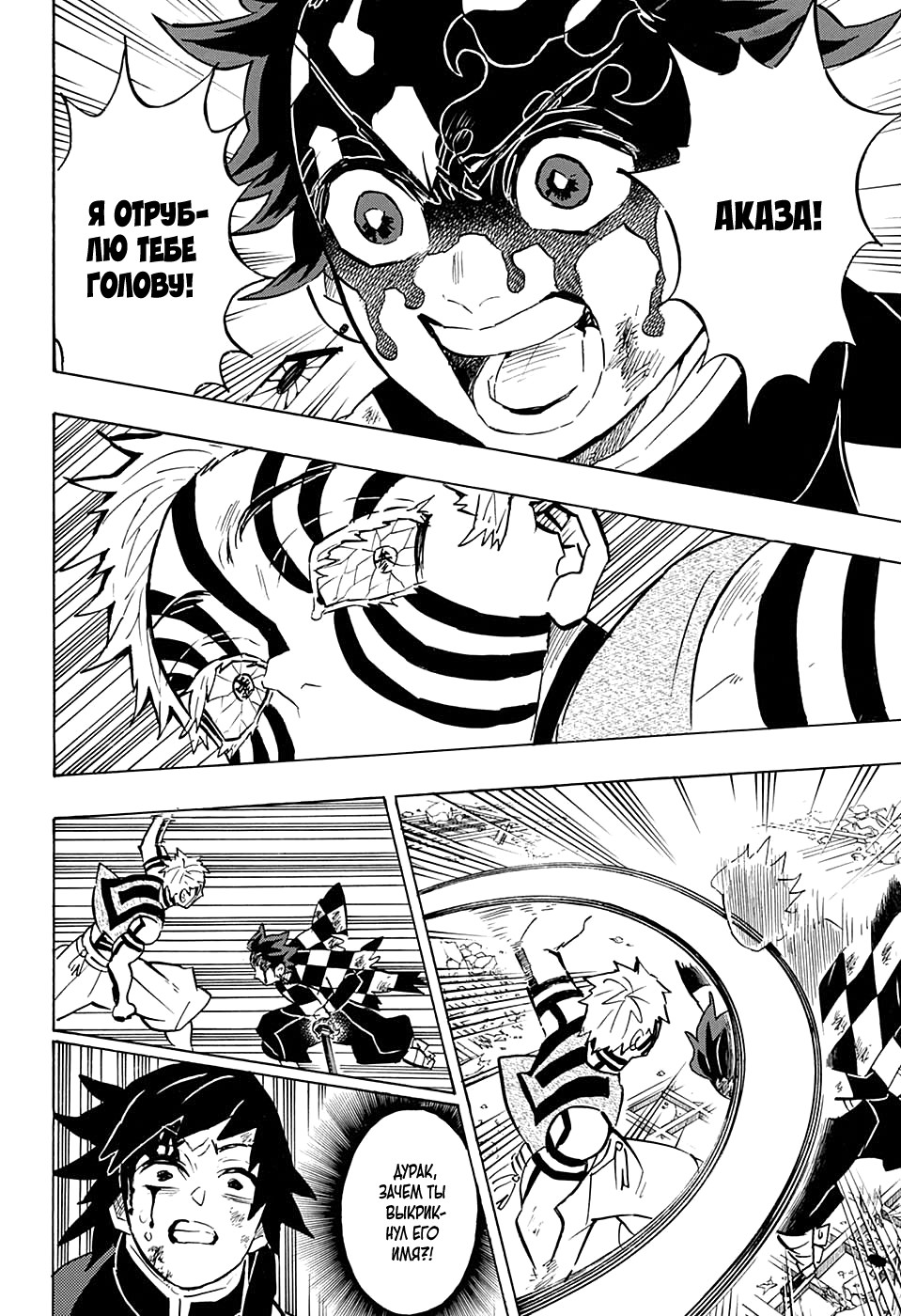 Read Клинок, рассекающий демонов Manga Online