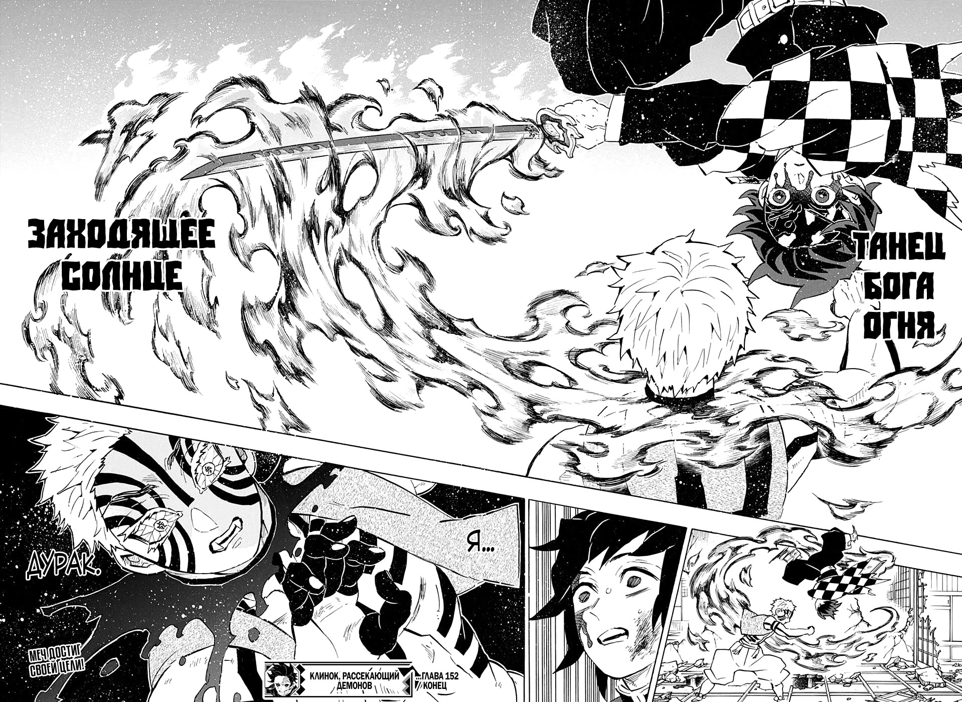 Read Клинок, рассекающий демонов Manga Online