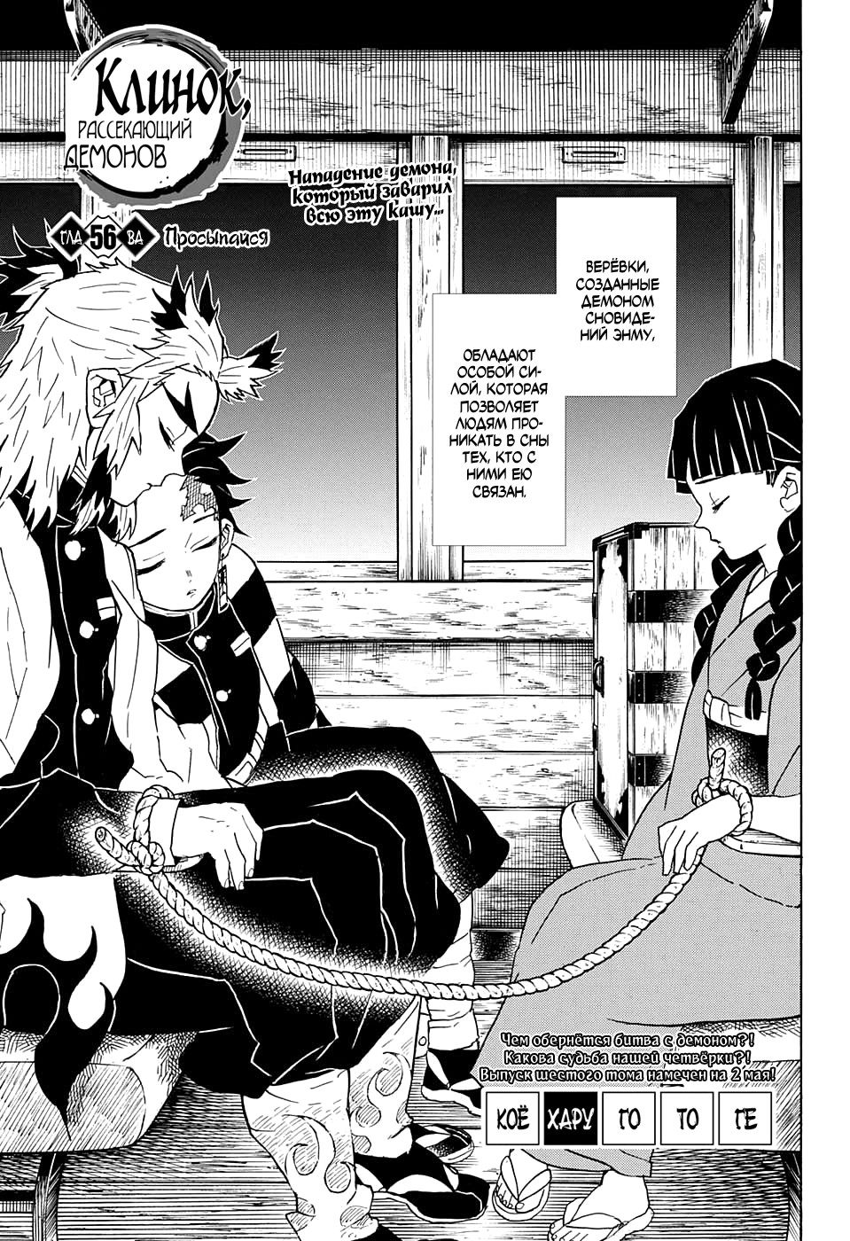 Read Клинок, рассекающий демонов Manga Online