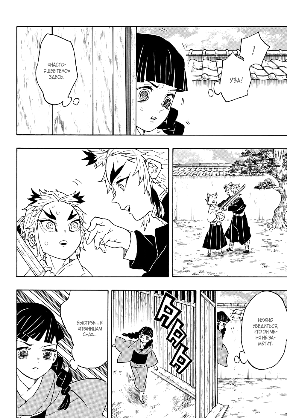 Read Клинок, рассекающий демонов Manga Online