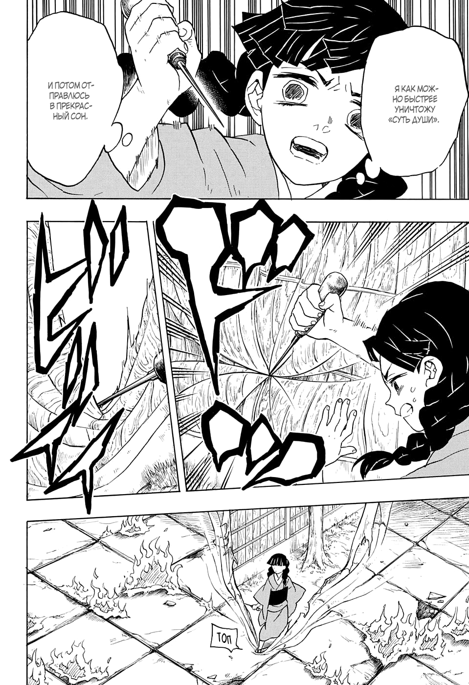 Read Клинок, рассекающий демонов Manga Online