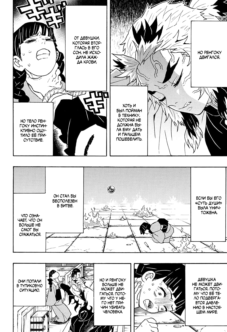 Read Клинок, рассекающий демонов Manga Online