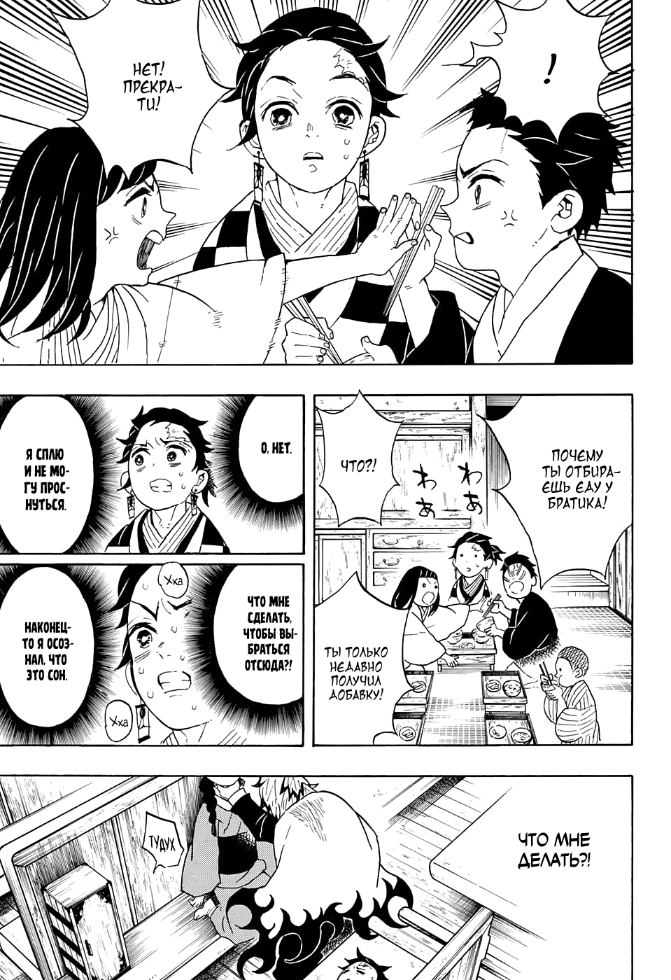 Read Клинок, рассекающий демонов Manga Online