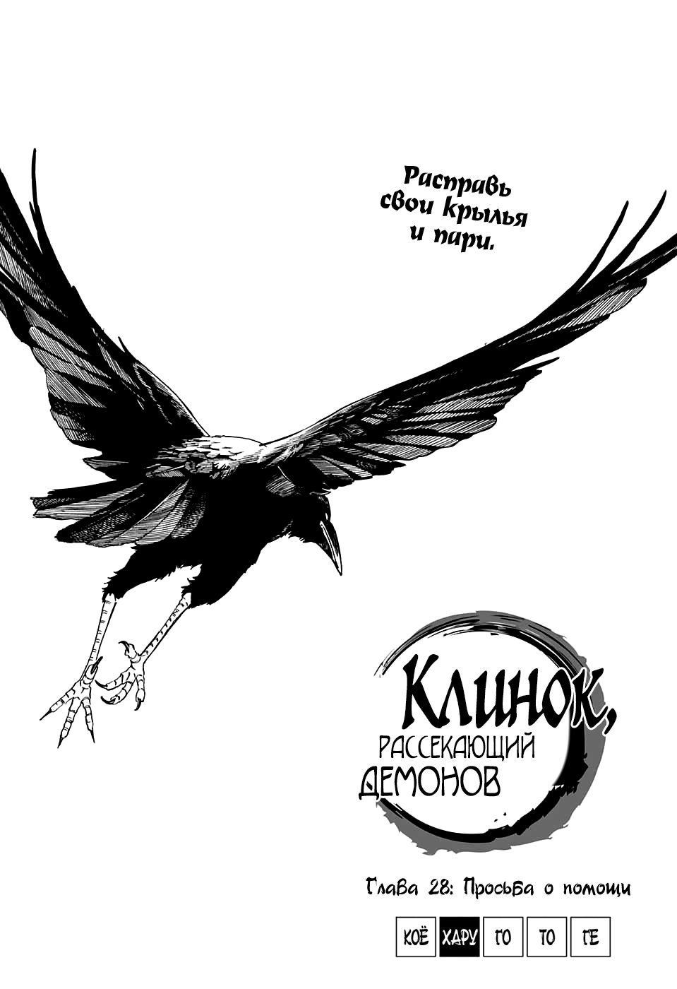 Read Клинок, рассекающий демонов Manga Online