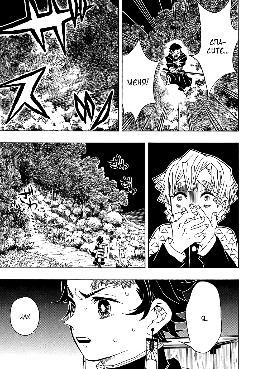 Read Клинок, рассекающий демонов Manga Online