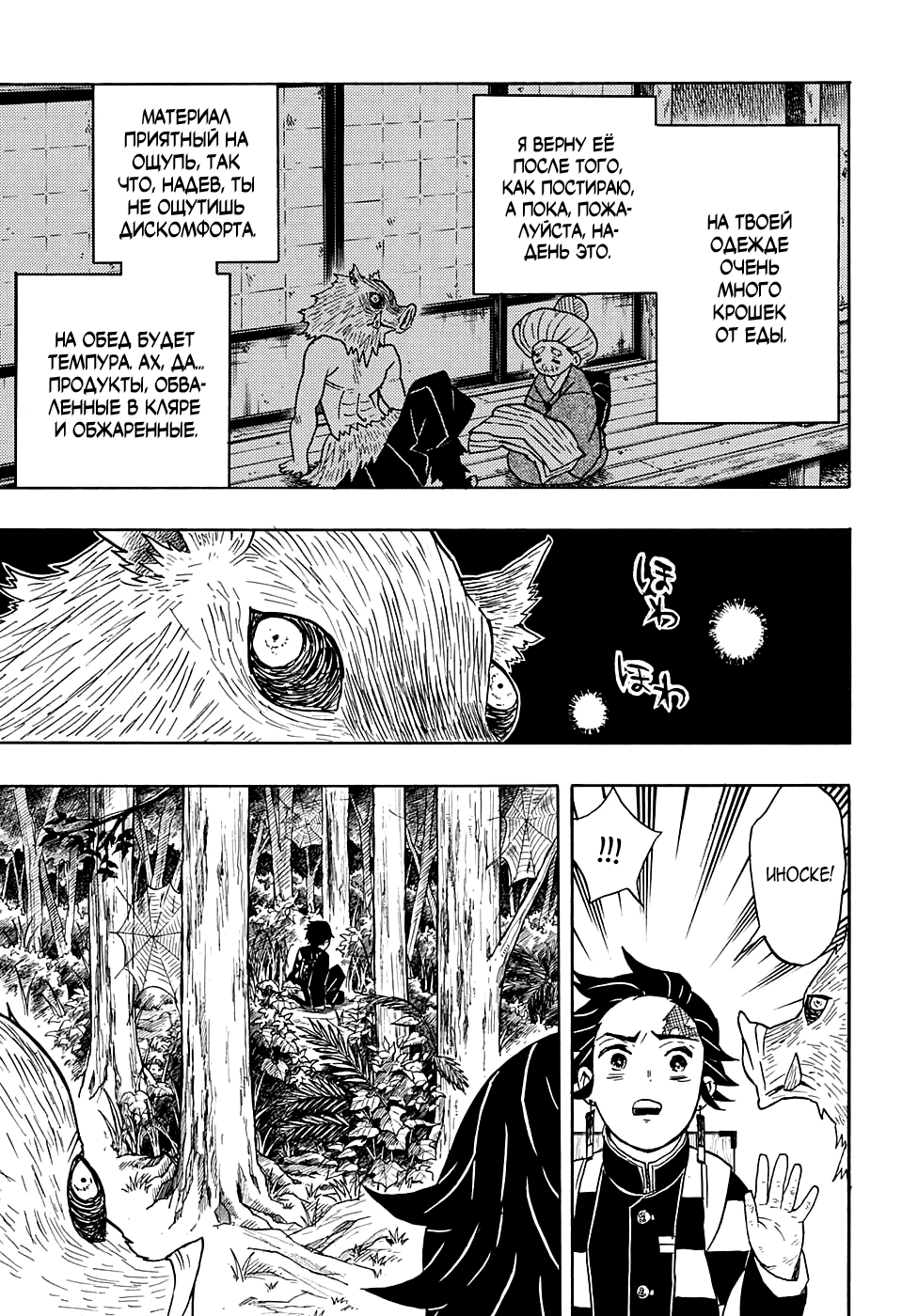 Read Клинок, рассекающий демонов Manga Online