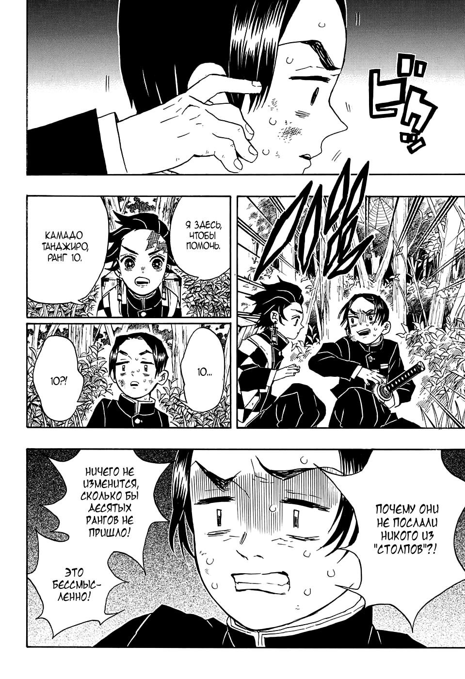 Read Клинок, рассекающий демонов Manga Online