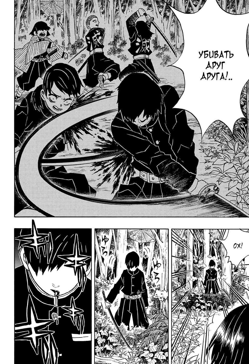 Read Клинок, рассекающий демонов Manga Online