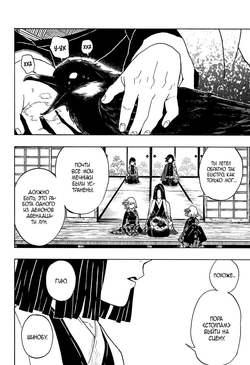 Read Клинок, рассекающий демонов Manga Online