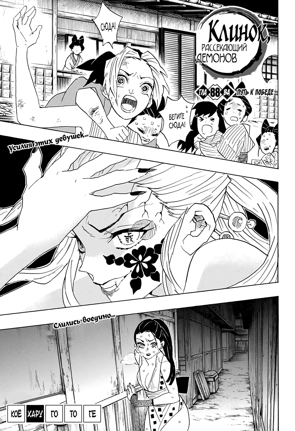 Read Клинок, рассекающий демонов Manga Online