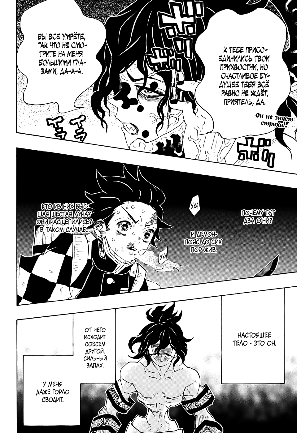 Read Клинок, рассекающий демонов Manga Online