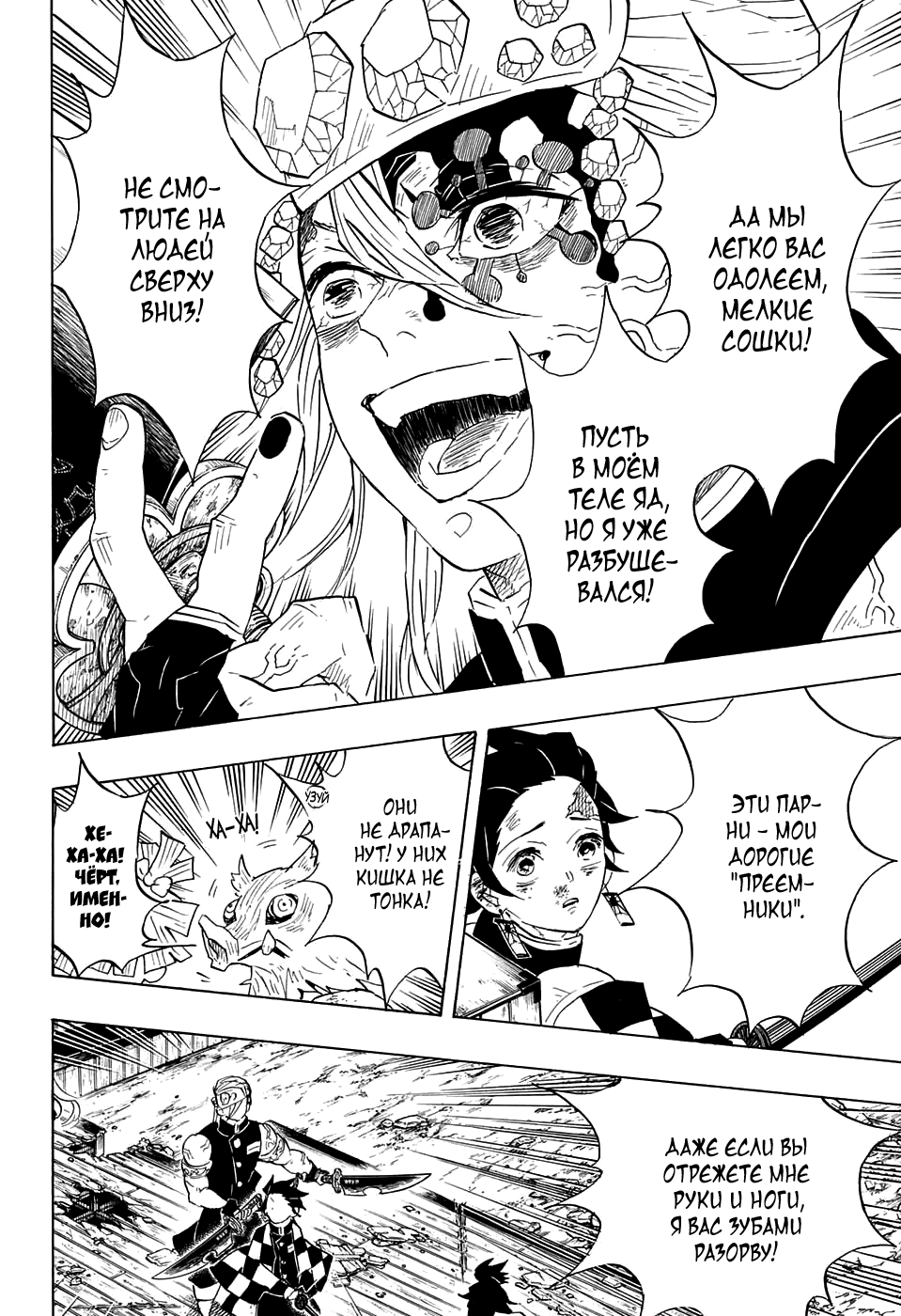 Read Клинок, рассекающий демонов Manga Online